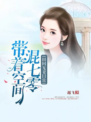 楚婳傅时霆